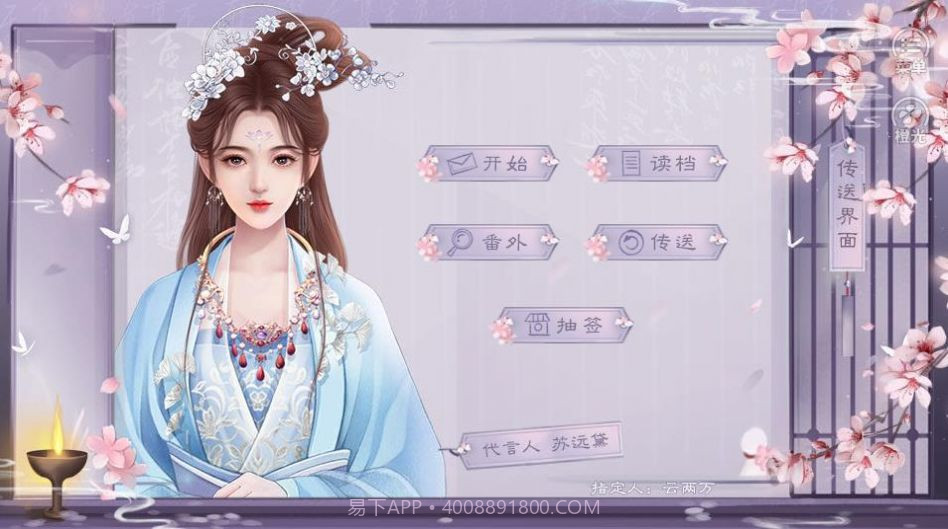 嫡女娇妃橙光截图1