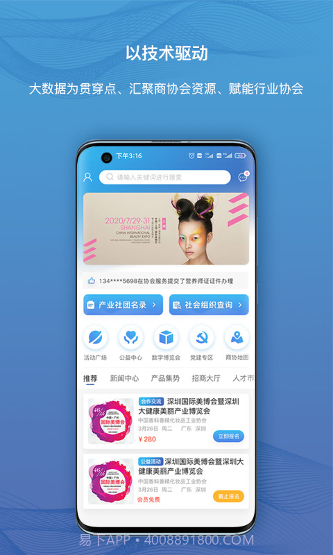 商协集势v1.0.0最新版截图1 商协集势v1.0.0最新版截图1