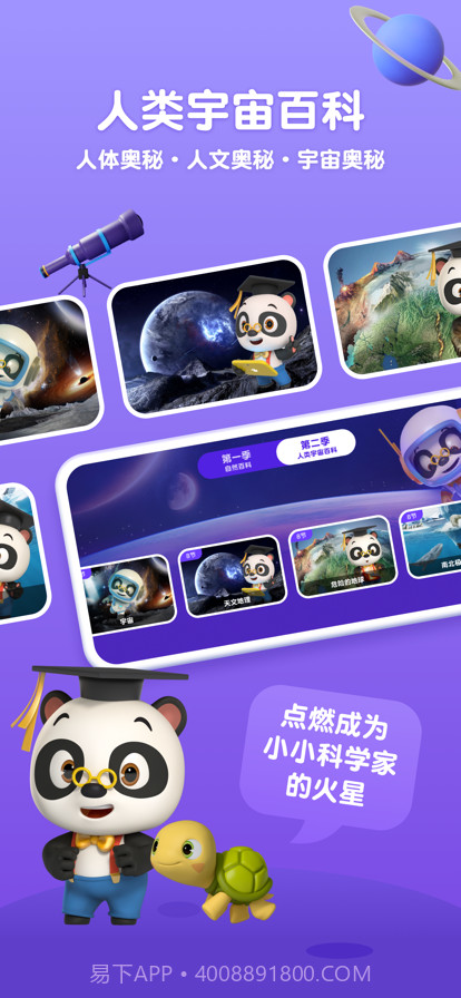 熊猫博士百科截图4