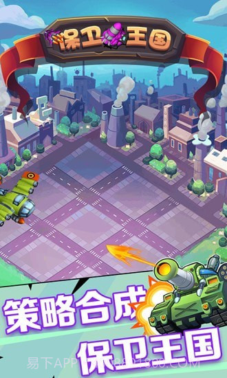 保卫王国截图1