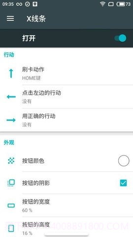 仿ios小横条(X Home Bar Free)截图1 仿ios小横条(X Home Bar Free)截图1