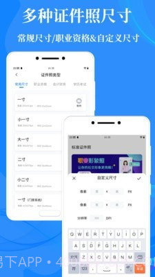 标准证件照制作截图3 标准证件照制作截图3