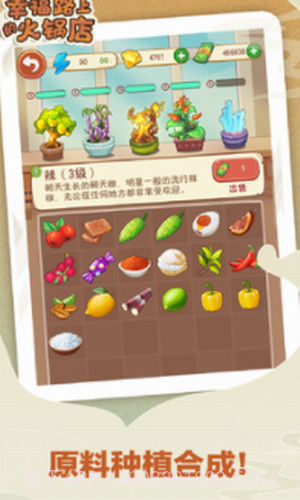 幸福路上的火锅店截图1