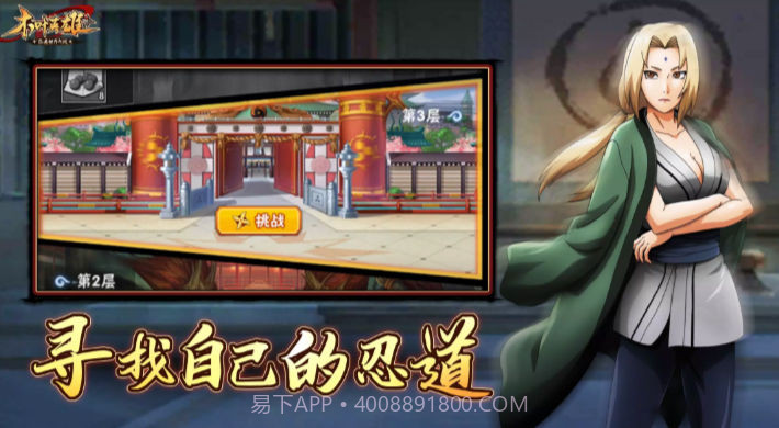 木叶英雄忍者世界截图3 木叶英雄忍者世界截图3