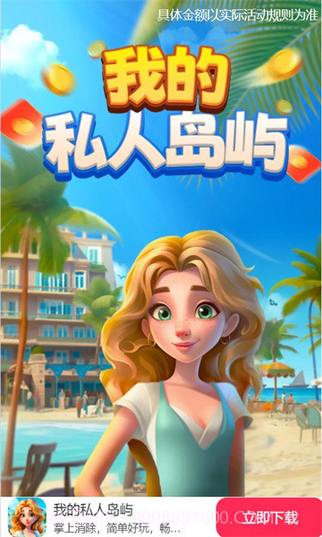 我的私人岛屿截图1 我的私人岛屿截图1