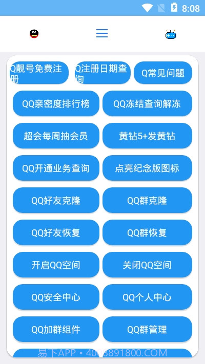 全能助手截图3 全能助手截图3