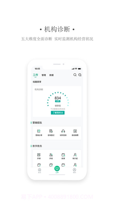 艺同学机构版截图3 艺同学机构版截图3