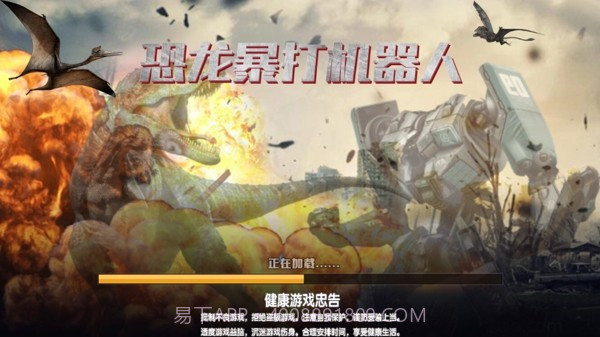 恐龙暴打机器人截图2 恐龙暴打机器人截图2