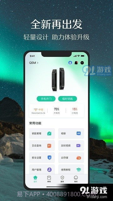 德施曼智能截图2 德施曼智能截图2