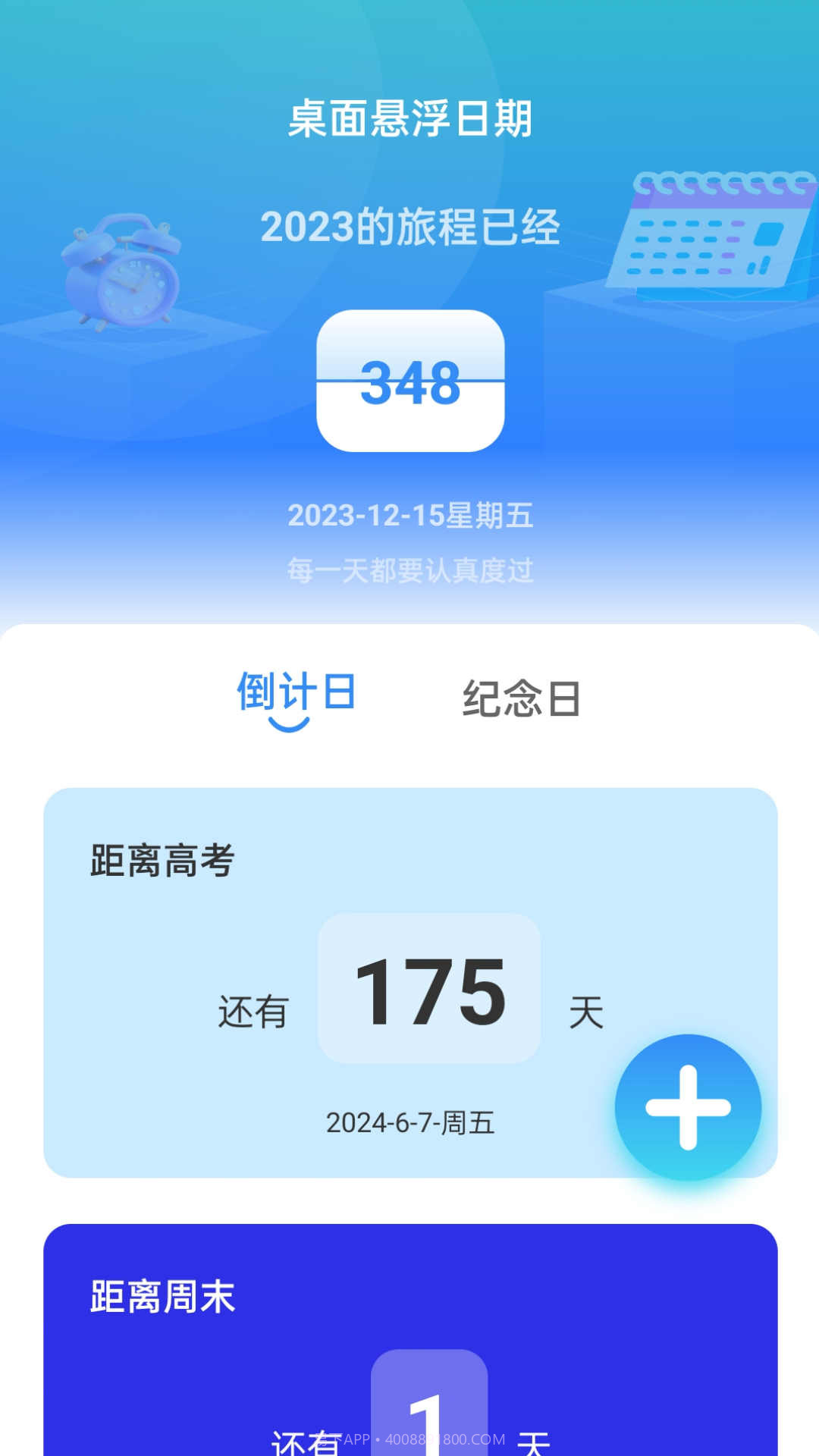 时光悬浮卫士截图1