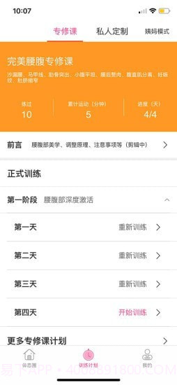 体态大师截图3 体态大师截图3