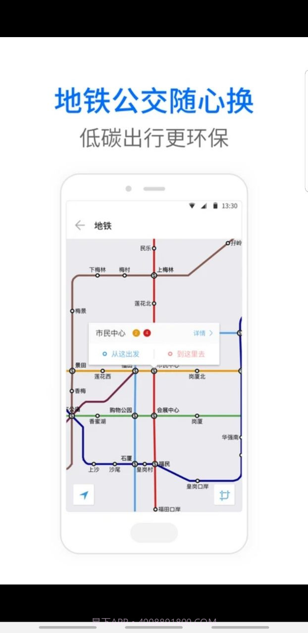 车来了公交车截图1 车来了公交车截图1
