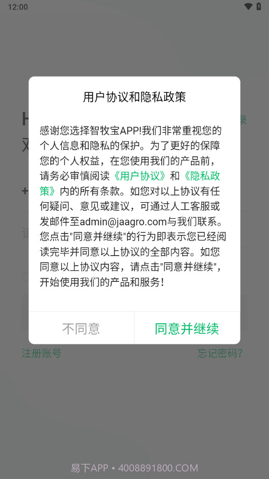 智牧宝司机版截图2 智牧宝司机版截图2