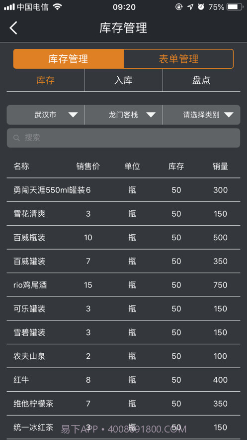 轰趴管家截图4 轰趴管家截图4