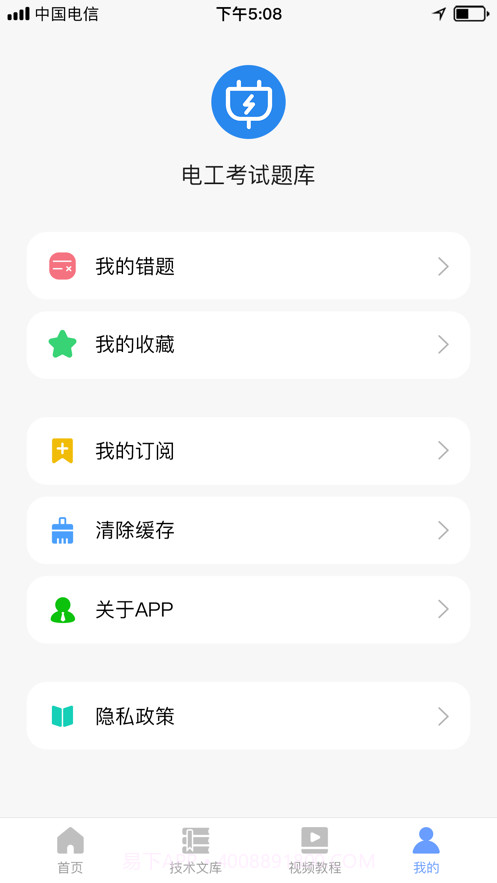 电工证考试题库2021截图10