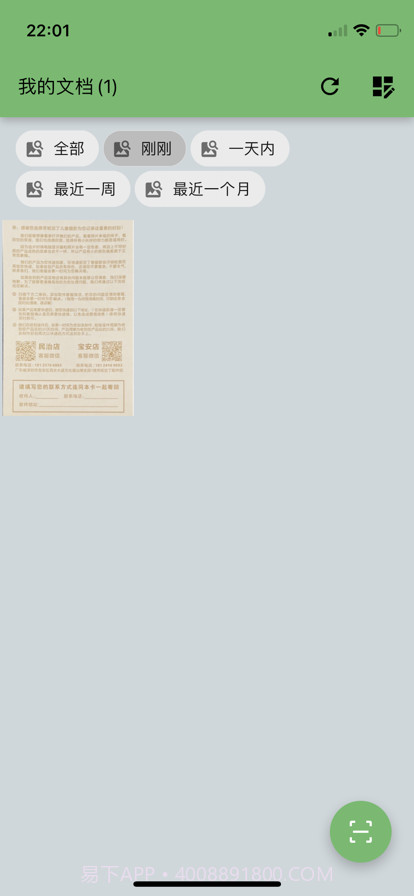 扫描小帮手截图5 扫描小帮手截图5