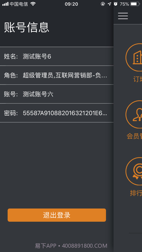 轰趴管家截图6 轰趴管家截图6