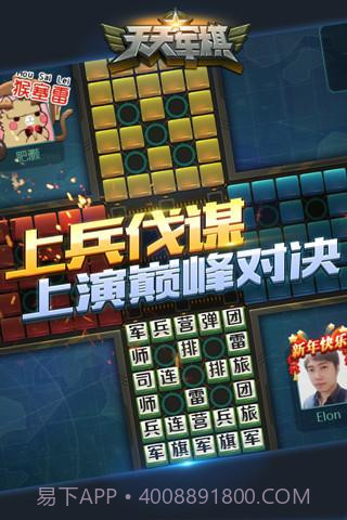 腾讯天天军棋截图2