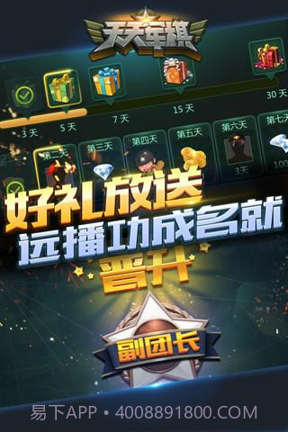 腾讯天天军棋截图5