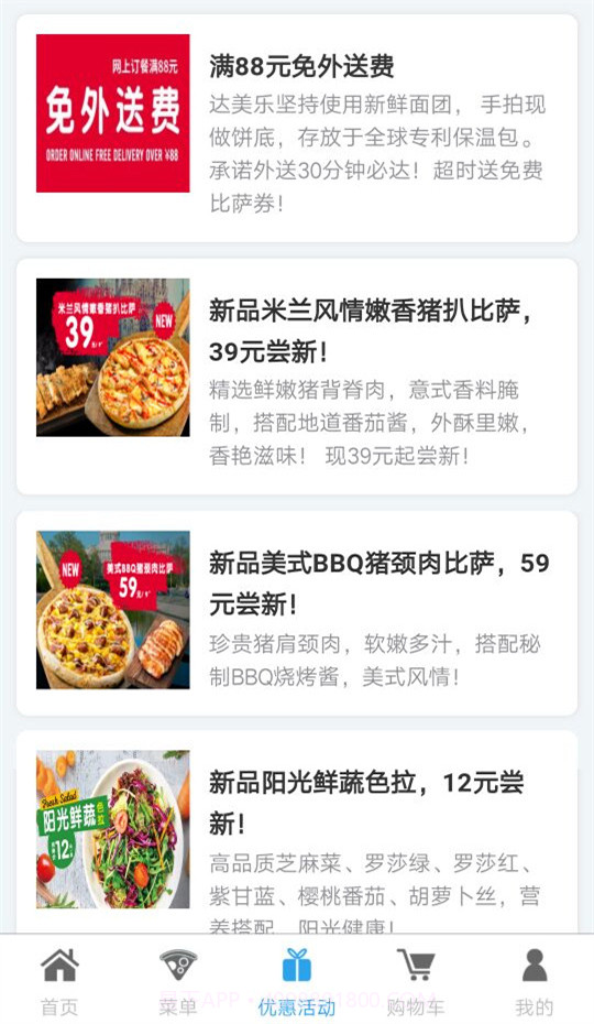 达美乐比萨截图4 达美乐比萨截图4