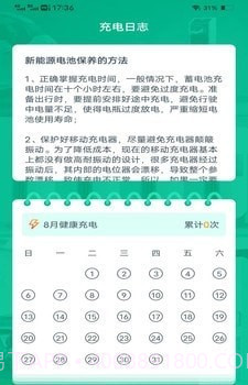 续航电精灵截图3 续航电精灵截图3