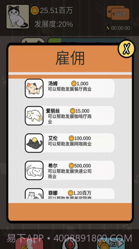 猫咪商业帝国截图2 猫咪商业帝国截图2