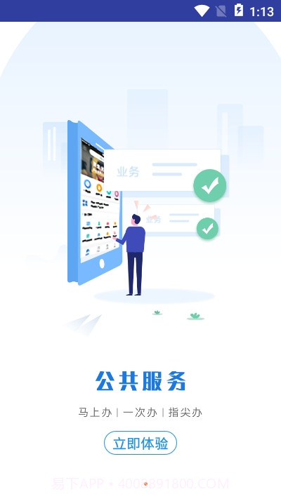 四川人社手机截图2 四川人社手机截图2