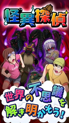 怪异侦探截图4