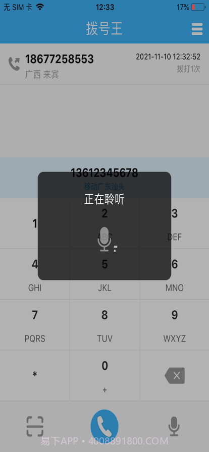 拨号王截图3