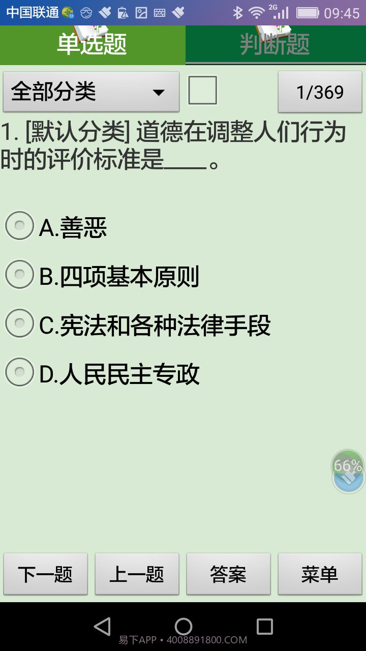 初级汽车驾驶员理论考试练习系统截图1 初级汽车驾驶员理论考试练习系统截图1