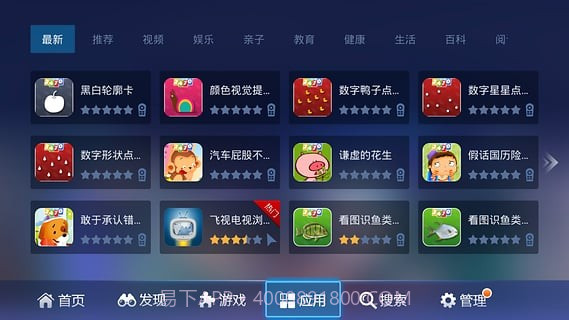 乐视应用商店截图2 乐视应用商店截图2
