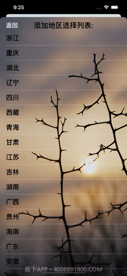 青葱旅行助手截图3 青葱旅行助手截图3