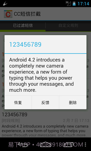 CC短信拦截截图2
