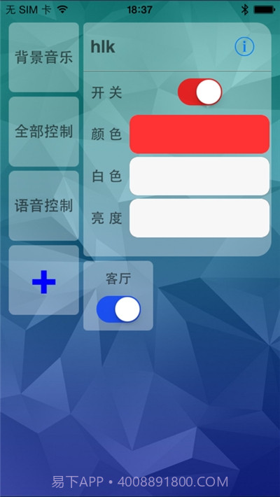 哈罗智能灯截图2