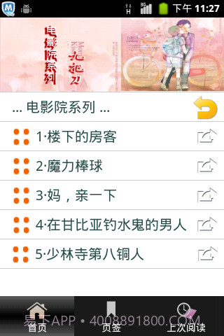 九把刀作品集(繁简)截图4 九把刀作品集(繁简)截图4