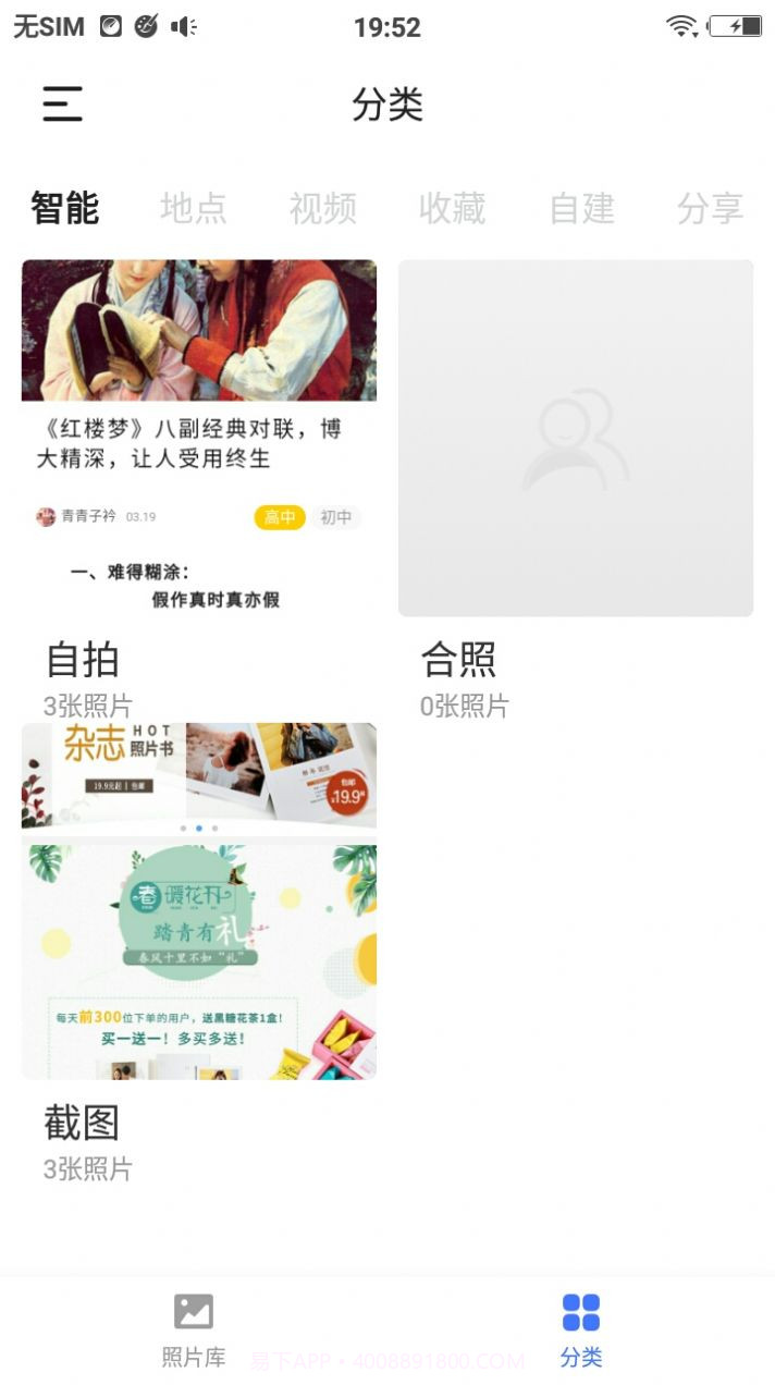 相册宝免费截图2