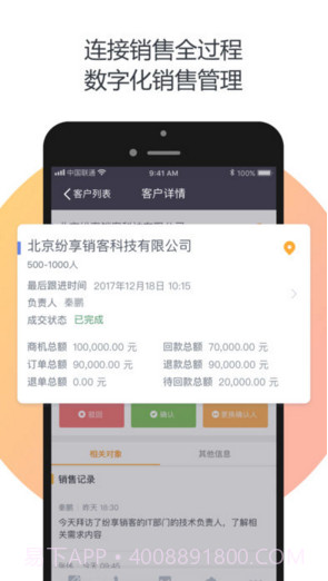 纷享销客截图1 纷享销客截图1