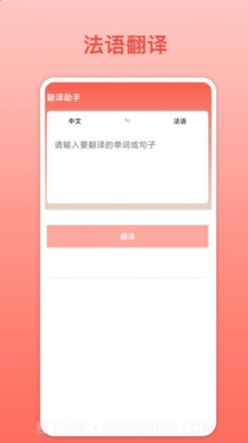 法语翻译截图1 法语翻译截图1