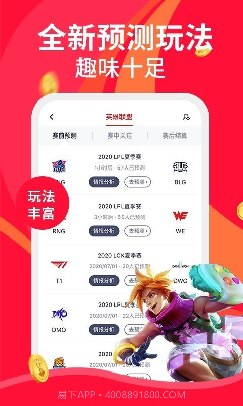 火眼竞技截图2 火眼竞技截图2