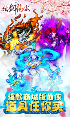 仗剑仙尘仙侠手游下载-仗剑仙尘商城版V4.8.1 安卓免费版截图5