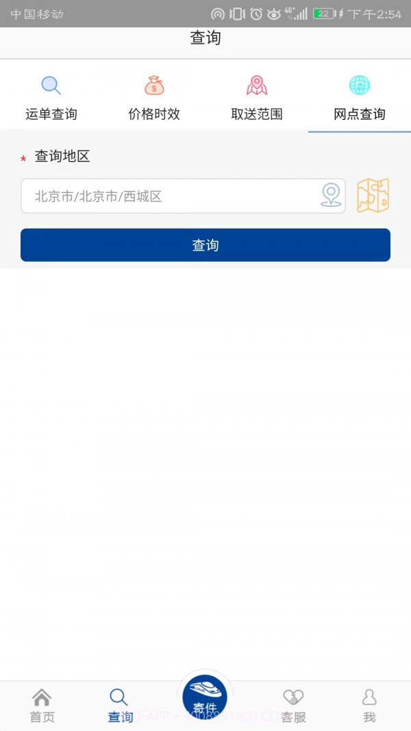中铁快运截图2 中铁快运截图2