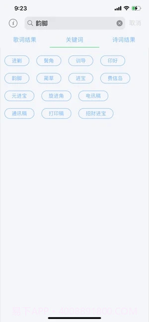 完美韵脚截图5 完美韵脚截图5