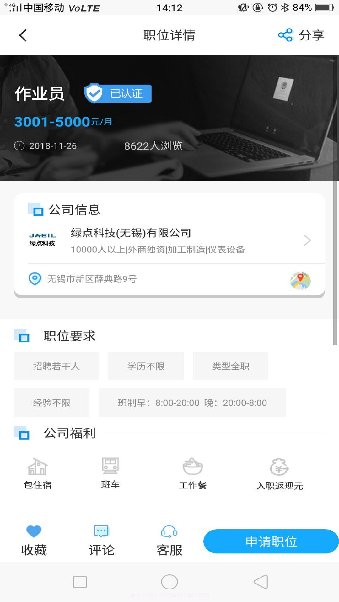 开心工作截图4 开心工作截图4