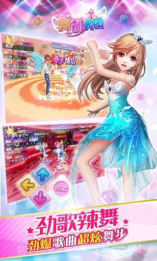 一起来跳舞截图3 一起来跳舞截图3