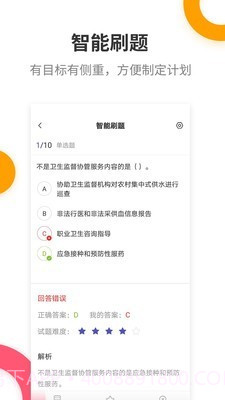 健康管理师提分王截图3