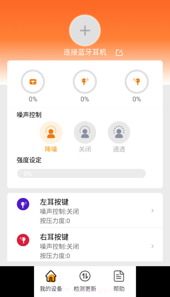 BullSuper公牛耳机截图3 BullSuper公牛耳机截图3