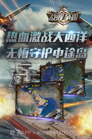 战舰争霸截图3 战舰争霸截图3