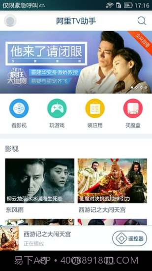 阿里TVapp截图1