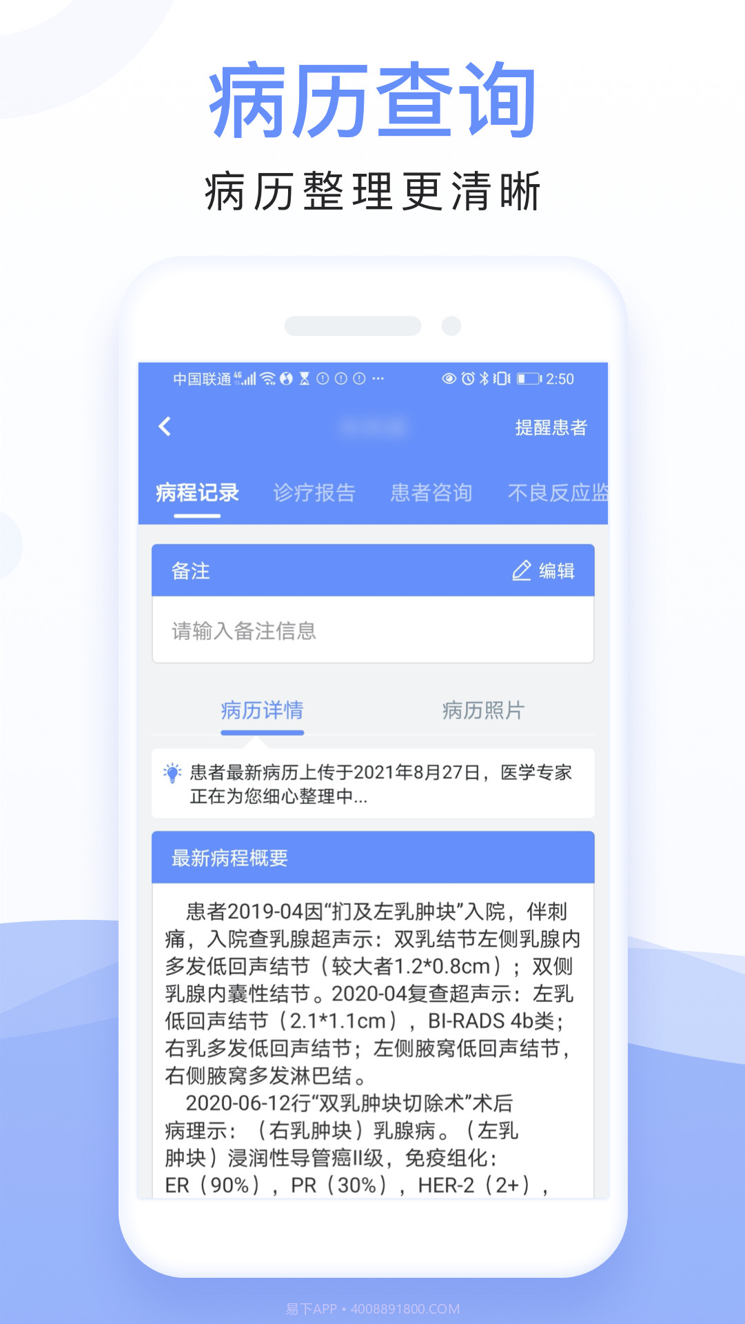 全病程管理截图4