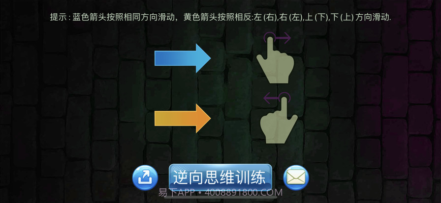 逆向思维训练截图1 逆向思维训练截图1